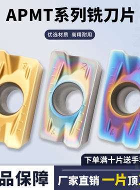 数控铣刀片APMT1135PDER-SY/1604-SY软料七彩硬料高温合金通用
