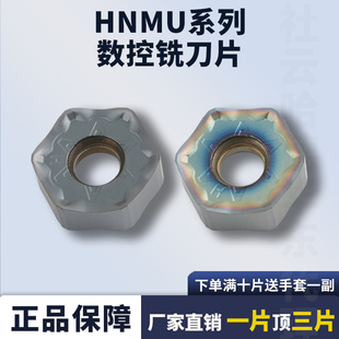HNMU系列数控铣刀片六角形HNMU0905ZNEN-GH 钢件不锈钢七彩高硬