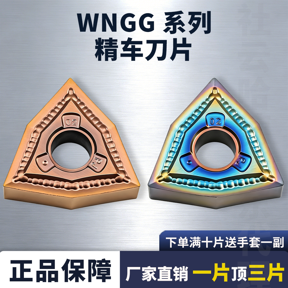 数控桃型精车刀片WNGG080402-PJ图片