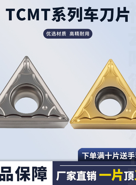 刃天下数控刀片TCMT16T304-PS 16T308-PS 陶瓷钢件加工光洁度耐磨