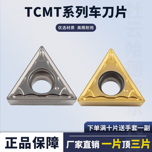 数控刀片TCMT16陶瓷光洁度高