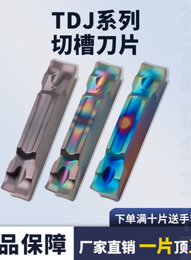 TDJ2/3/4数控外圆切断刀片斜口不锈钢切槽刀数控车床割断割槽刀片
