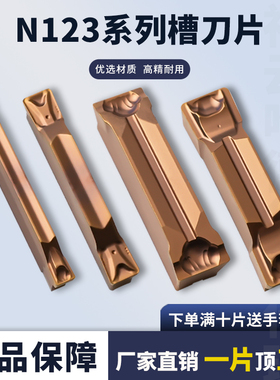 N123L2-0800-0002-GF数控刀片切断刀片N123E2-0200-0002-GF/TM/GM