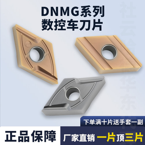 数控刀片DNMG150404/150408R-S
