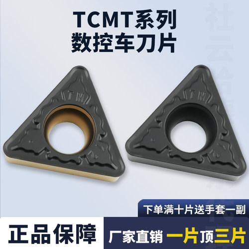 刃天下TCMT16T3不锈钢车刀片