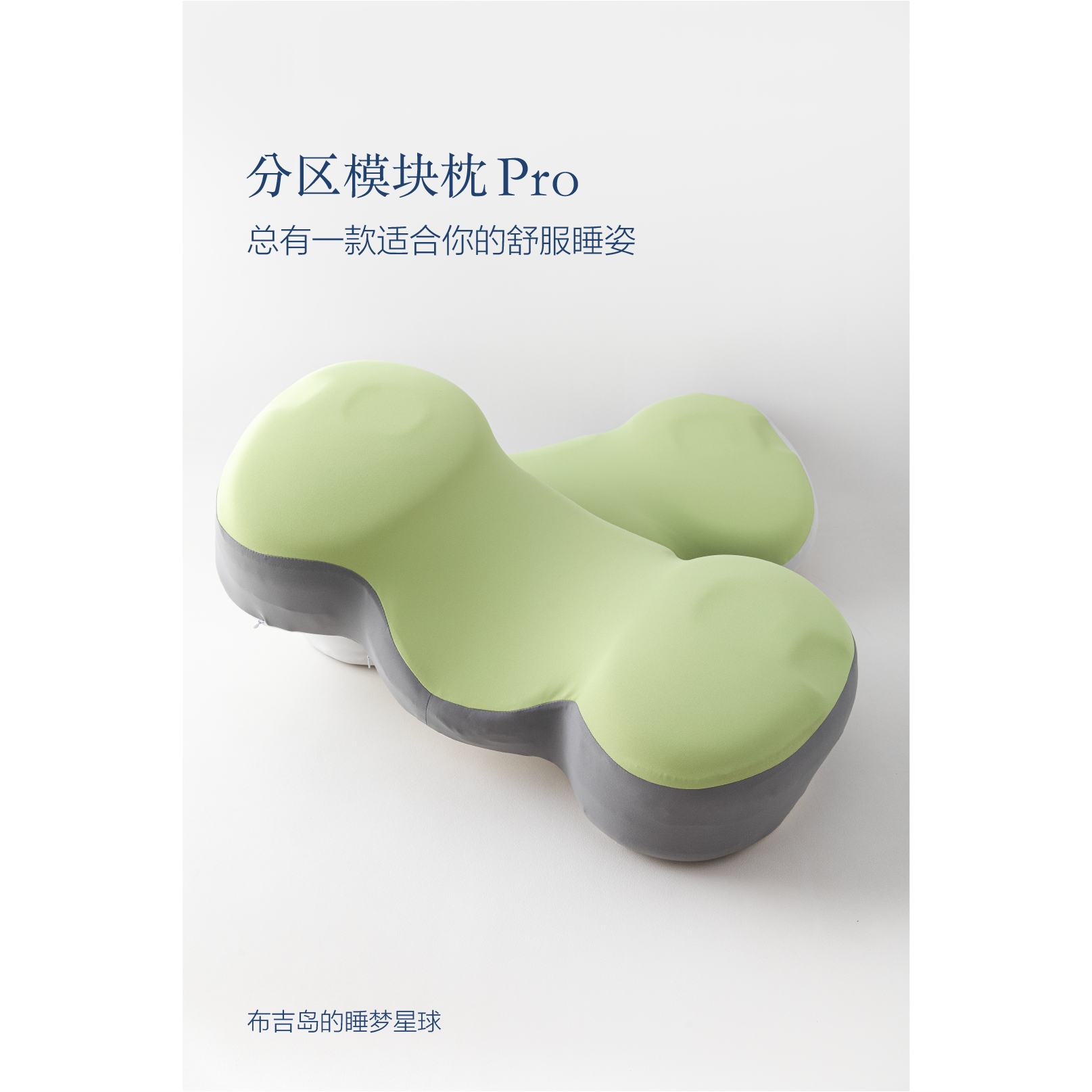 任意睡姿高度可调节分区枕头冰丝