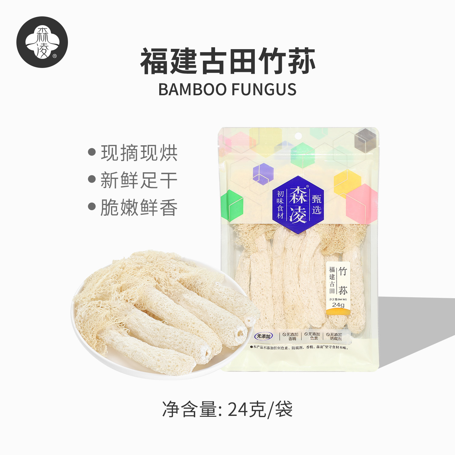 干竹荪干货新鲜24g盒装古田竹笙竹孙竹菌菇羊肚菌无硫土特产煲汤