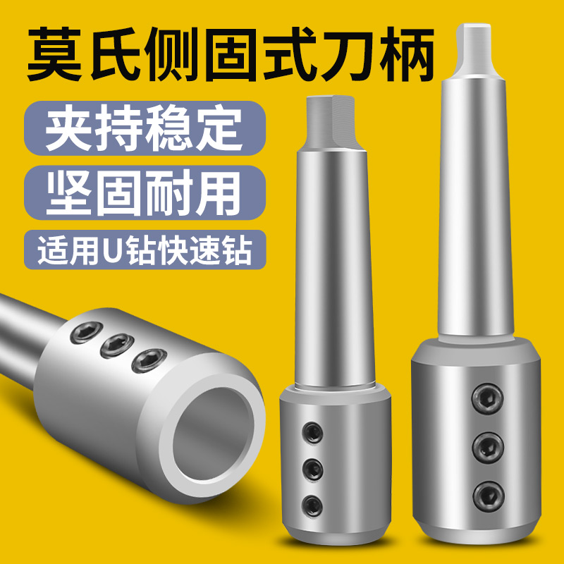 高精度莫氏锥柄U钻侧固式刀柄车床5号-40MTA4-32/6号SLN20/25/50