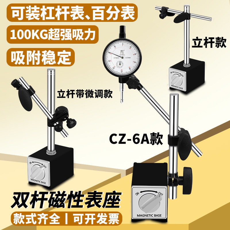 高精款双杆磁性表座百分表一套大底座强磁力千分表支架校表一套