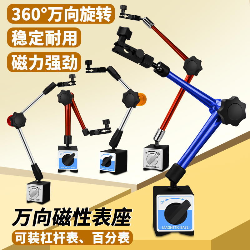 万向表座百分表一套磁性表座校表百分表支架加长加高表座强力磁座