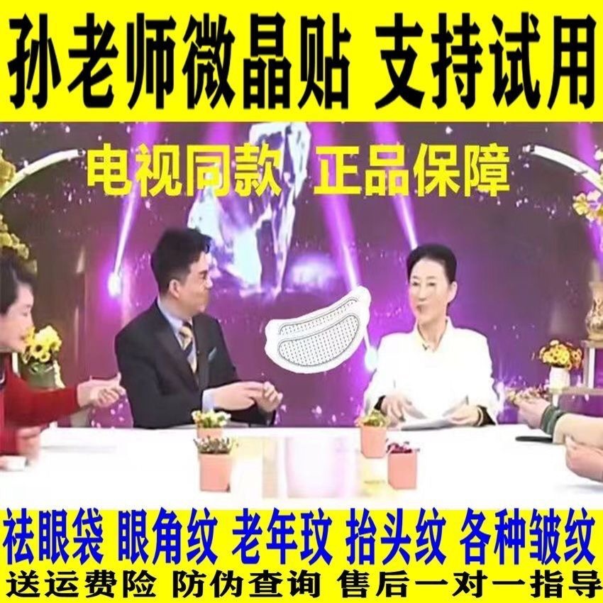 孙老师花百柏禾抚纹紧致微晶贴祛皱纹去眼袋皮肤松弛美白官方正品