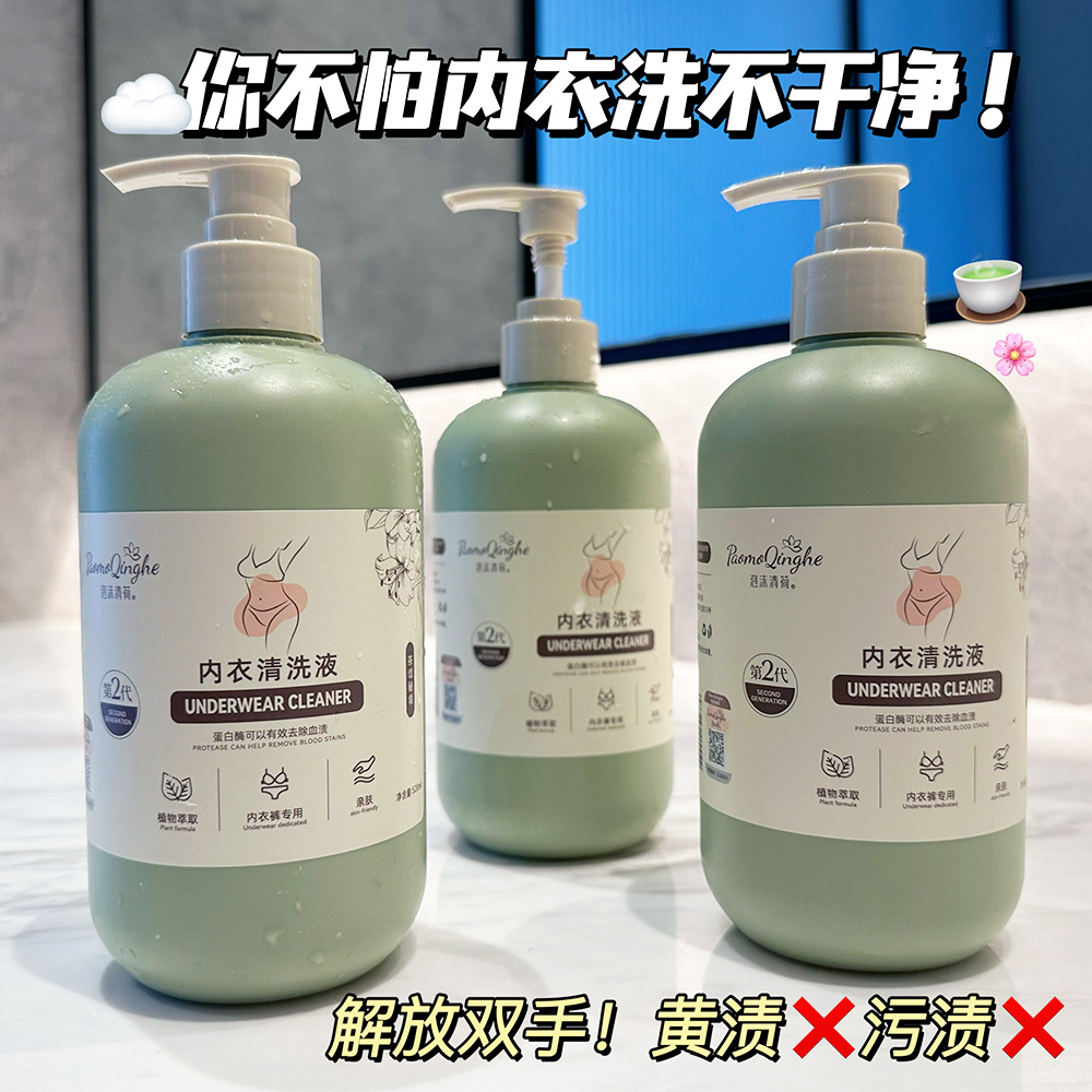 内衣裤专用洗衣液大绿瓶除菌抑菌去血渍留香内衣清洗液厂家直销