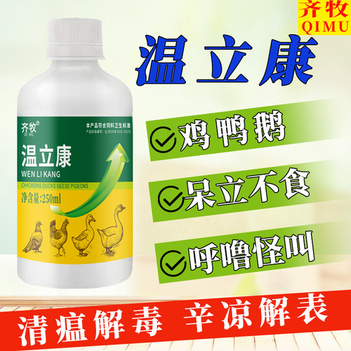 温立康养鸡专用呆立不食