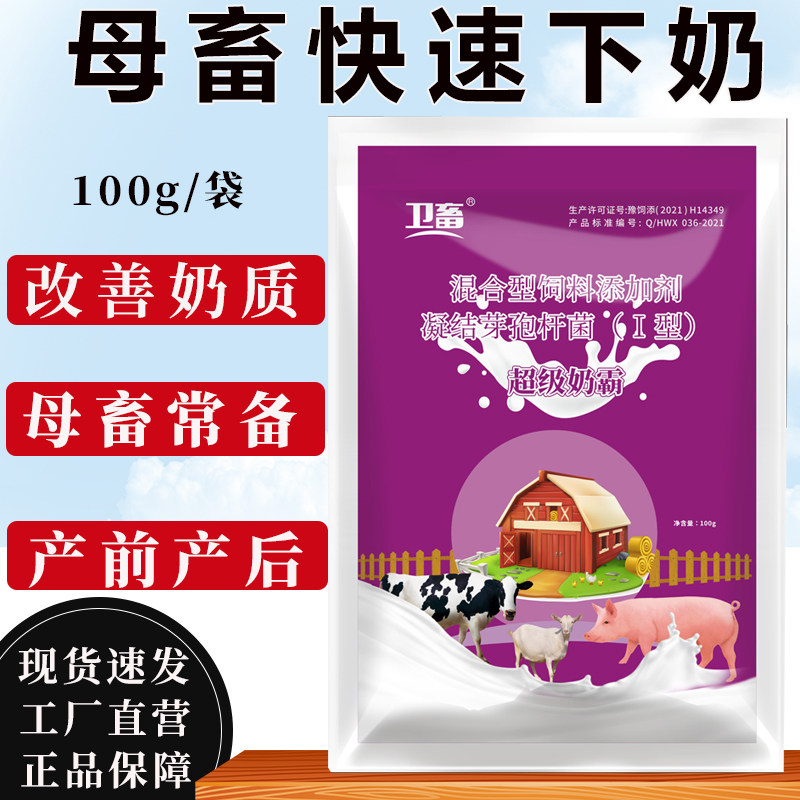 母猪催奶下奶药猪牛羊兽用奶多多饲料添加剂母畜产后催乳增奶霸王