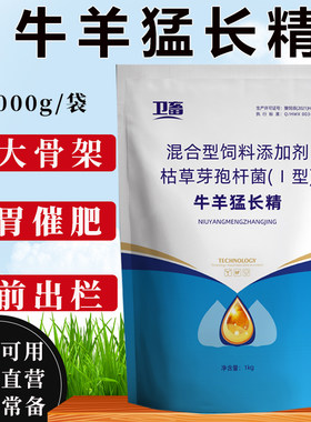 牛羊用饲料添加剂卫畜