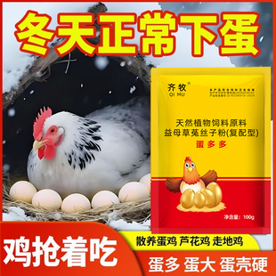 蛋多多增蛋宝天然植物饲料原料散养蛋鸡芦花鸡走地鸡下蛋饲料蛋禽