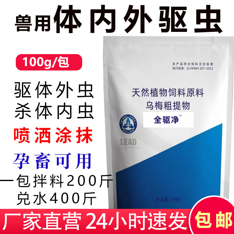 兽用正品牛羊全虫清全面驱虫药体内外多种寄生虫净孕畜可用打虫药怎么样,好用不?