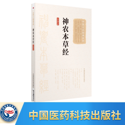现货中国医药科技出版社