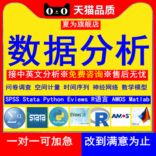 SPSS/Stata生信分析amos结构方程mplus代做医学R语言数据分析代做