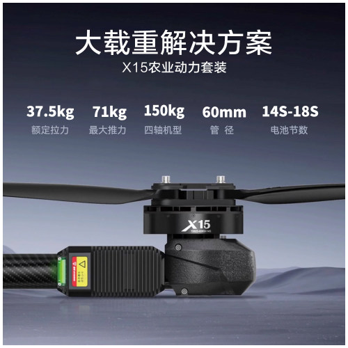 好盈X15一体动力套装60管径/14S-18S螺旋桨63*24桨叶无人机