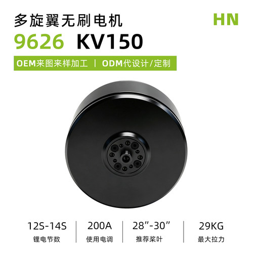 9626KV150无刷电机无人机用
