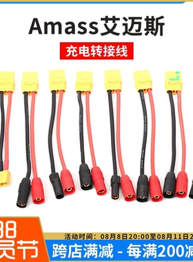 艾迈斯平衡充电器转接线电池转换线XT90转AS150 XT50 XT60 PC1080