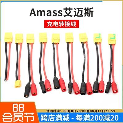 艾迈斯转接线平衡充电器转换线