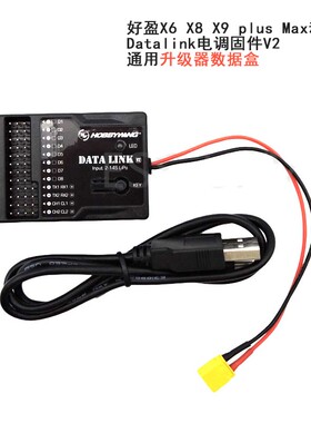 好盈X6 X8 X9 plus Max 动力Datalink电调固件V2通用升级器数据盒