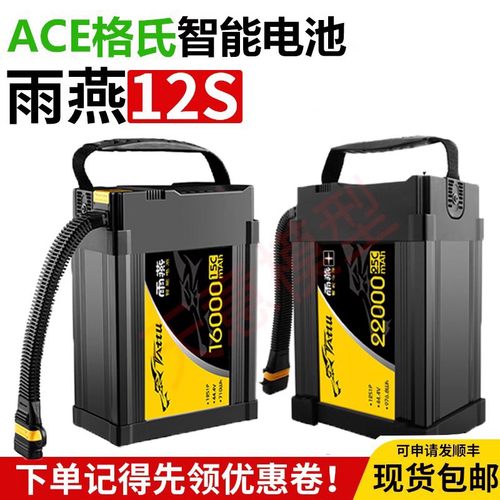 格氏雨燕智能植保锂电池