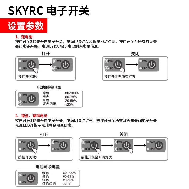 天空创新电子开关航模直升机