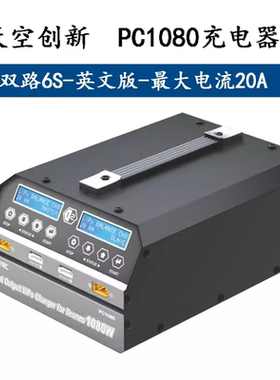 SKYRC天空创新PC1080充电器无人机平衡充电器6S充电器爆款包邮