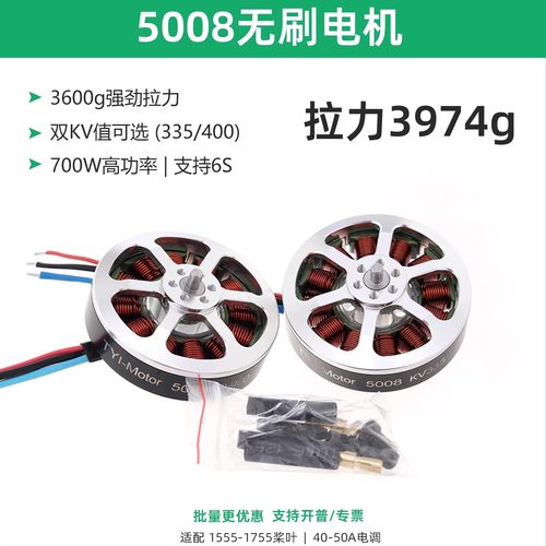 5008无刷电机无人机大功率航模