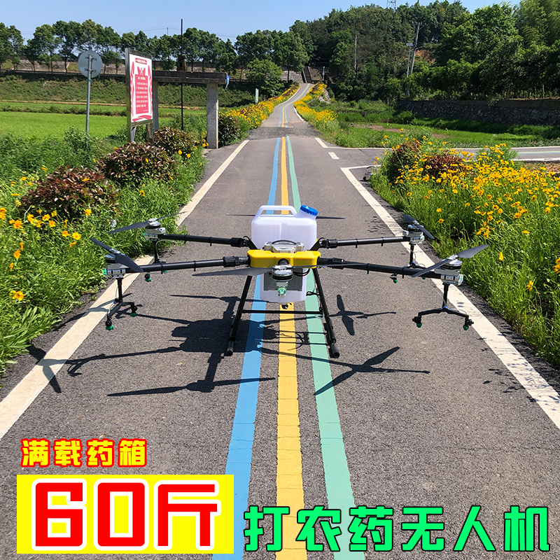 农用植保无人机6轴拔插式60斤大载重药箱喷药打农药播种飞机