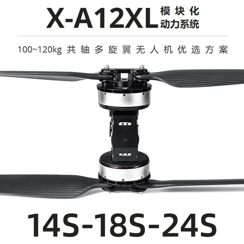 T-MOTORX-A12XL动力桨载重航模