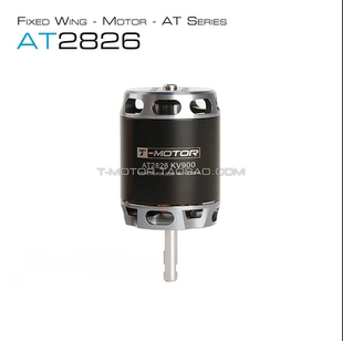 T-MOTOR老虎电机AT2826航模无刷马达固定翼垂起多旋翼无人机动力