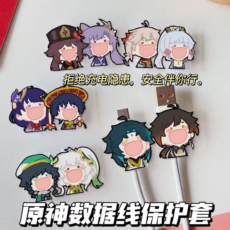 原神散兵魈胡桃温迪数据线保护套typec咬线器防折断充电器饰品