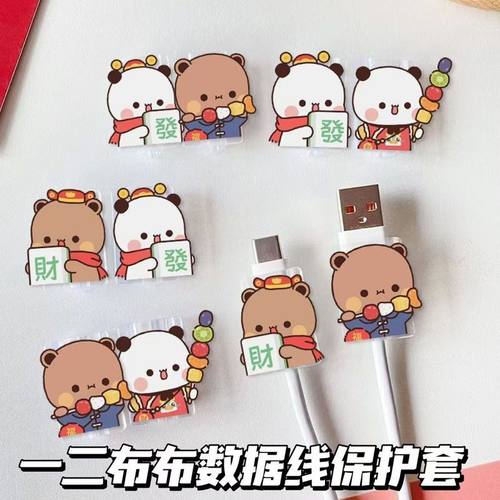 一二布布数据线保护套适用安卓华为typec咬线器手机线防折断保护