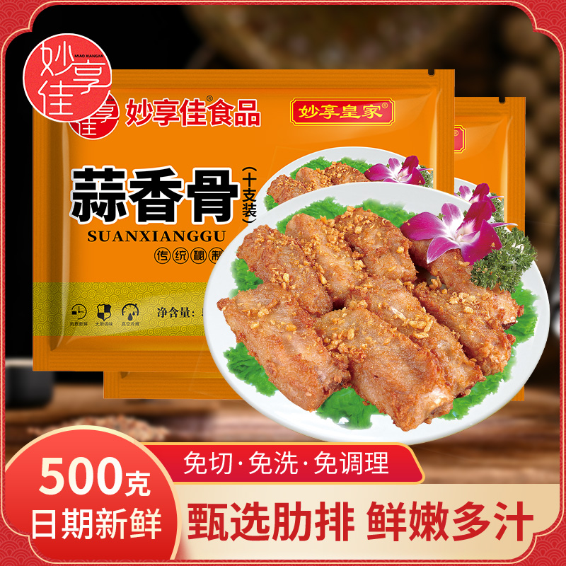 妙享佳蒜香骨排骨新鲜猪肋骨多肉猪排骨油炸食材半成品酒店预制菜