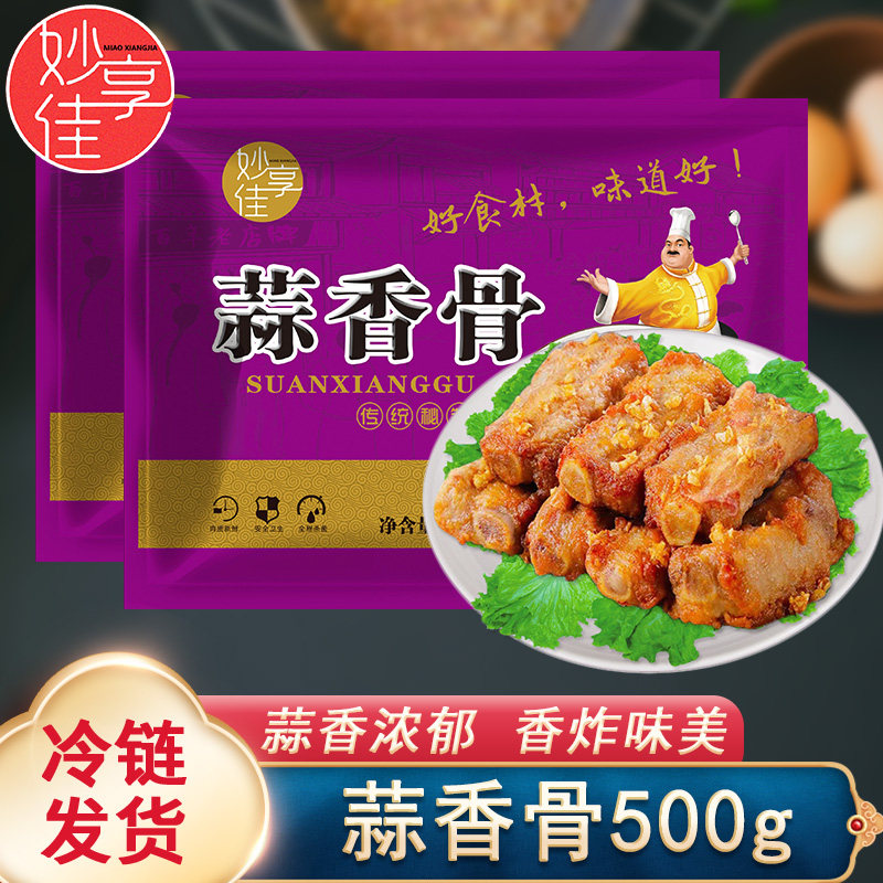 妙享佳蒜香骨香酥猪排肋排油炸猪肋骨多肉蒜蓉排骨酒店特色菜食材