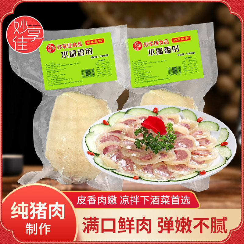 水晶肘花火腿猪皮肉皮肠即食卤味下酒菜熟食肘花带皮火腿肠捆蹄