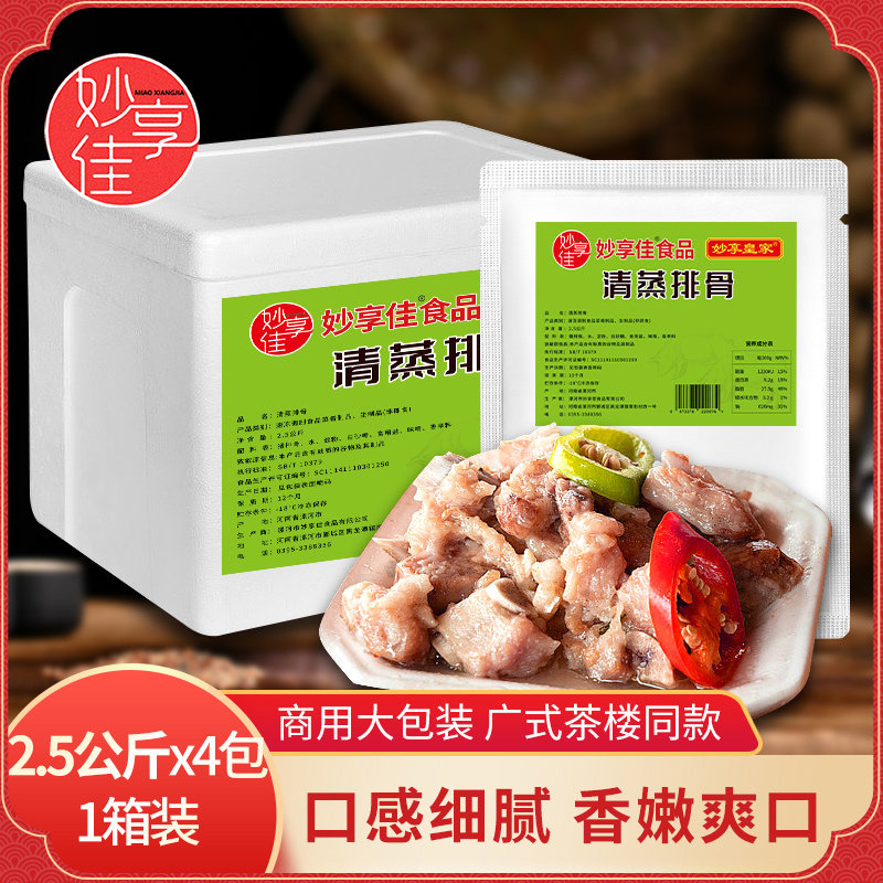 妙享佳清蒸排骨整箱港式点心半成品商用家庭装冷冻广式早茶小吃