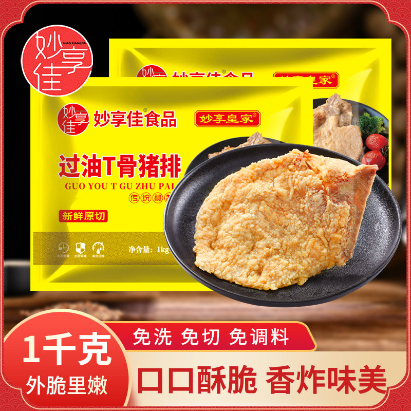 妙享佳过油t骨猪排裹粉猪扒饭整块原切商用冷冻半成品西餐简餐