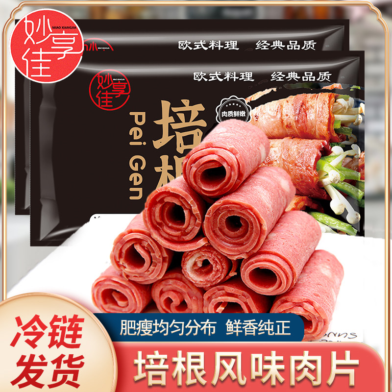 妙享佳烟熏培根风味肉片烧烤麻辣烫食材手抓饼家用批发