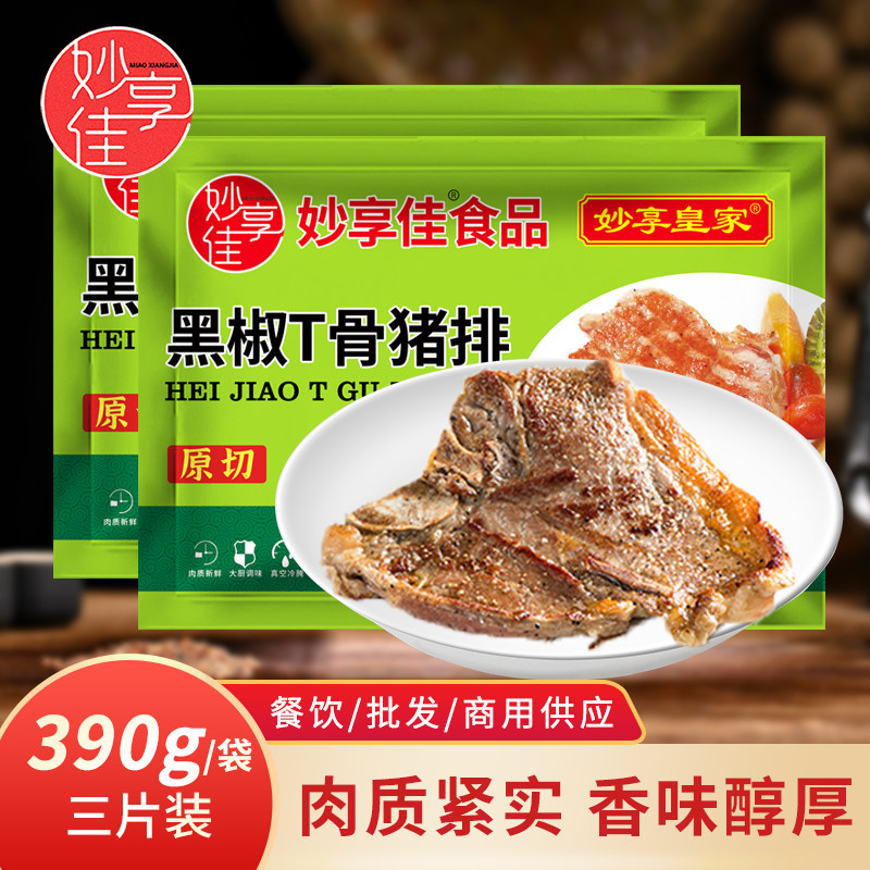 妙享佳黑椒T骨猪排空炸半成品