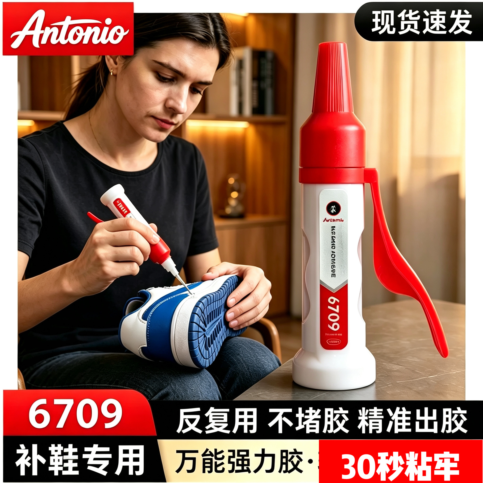 Antonio补鞋胶加强粘性防水耐磨