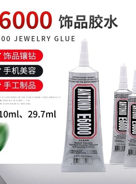 香型E6000珠宝胶镶嵌专用沾首饰品珍珠耳环耳钉琥珀蜜蜡翡翠宝石吊坠戒指托面针式透明无痕的粘钻树脂胶布料