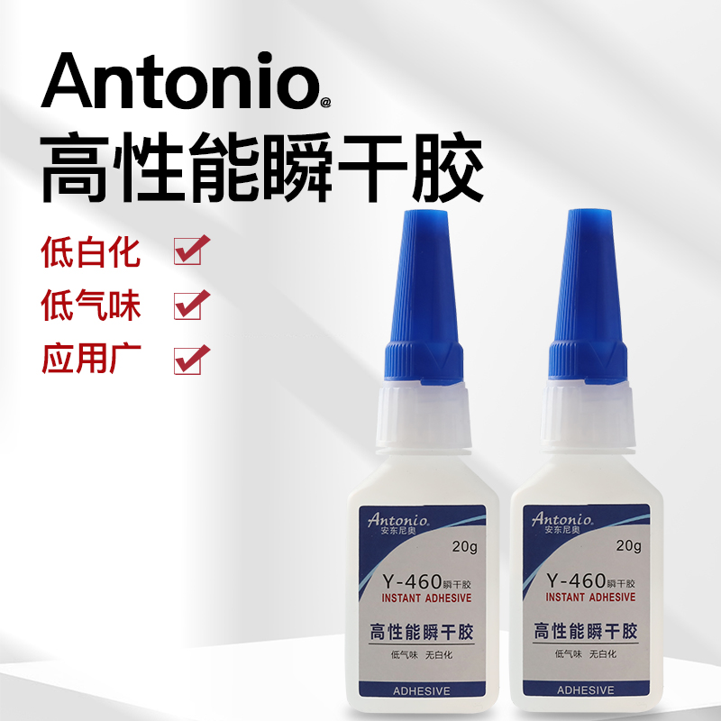 Antonio460快干胶水不发白无气味透明通用型无痕速干粘塑料木头玉器首饰陶瓷零件金属多功能专用强力瞬间胶