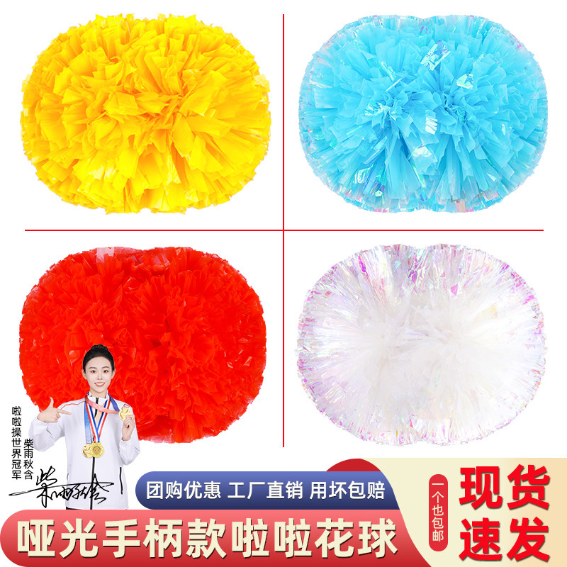 亚光花球啦啦队手拿花舞蹈演出道具广场舞彩球跳舞手柄摇花拉拉操