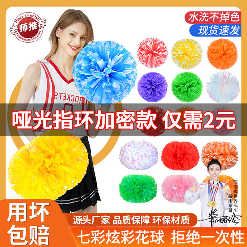 啦啦操啦啦队拉拉队手拿花彩球