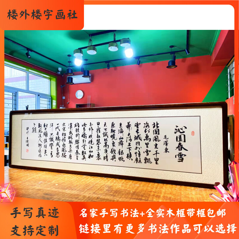 沁园春雪字画书法挂画客厅办公室装饰画书房沙发背景墙大横幅壁画_虎窝淘